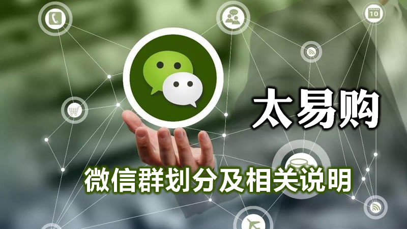 微信群说明.jpg