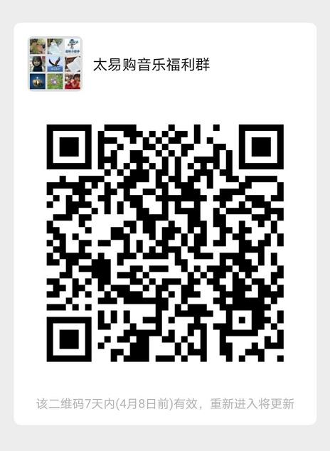 太易购音乐福利群.jpg