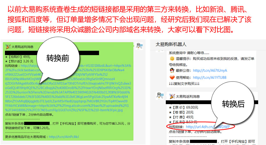 太易购使用众诚鹏企内部短域名.jpg