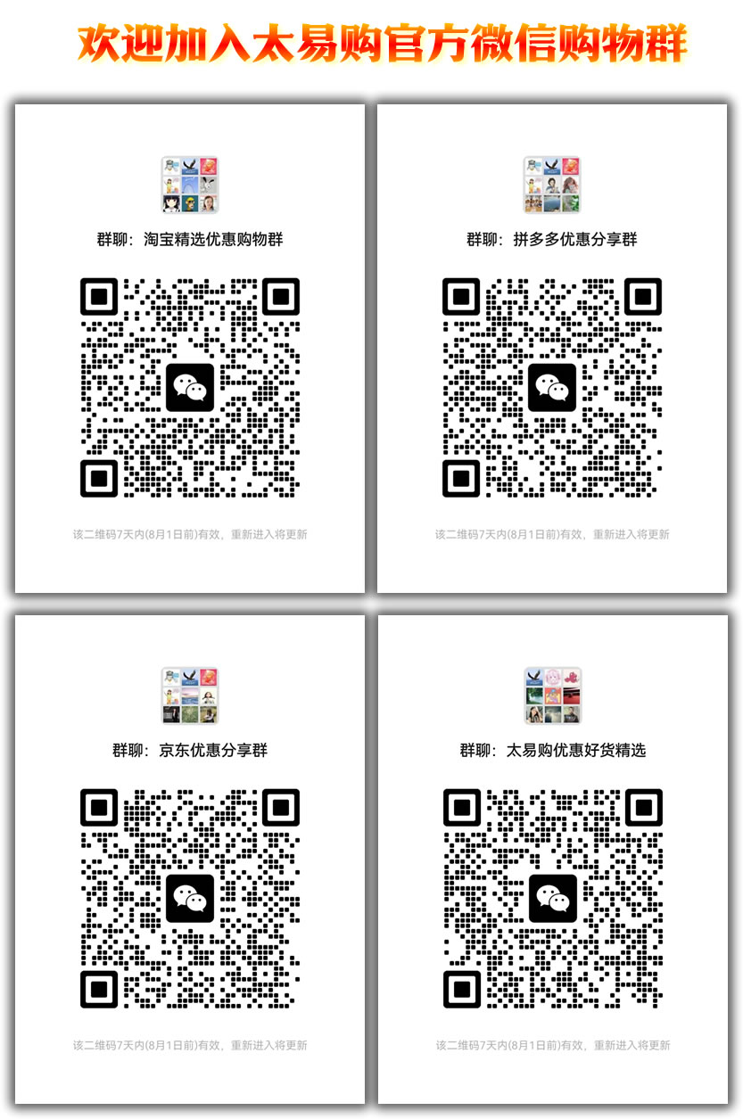 太易购购物分享群.jpg