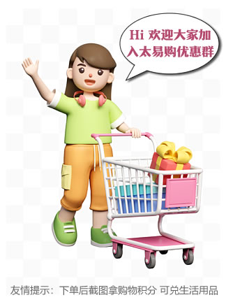 欢迎大家加入太易购优惠购物群.jpg